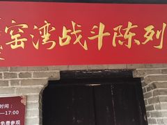 -窑湾古镇