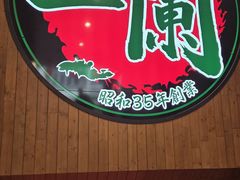 -一蘭拉面(尖沙咀店)