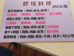 -胖哥料理(兴义里店)