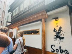 -篝拉面(银座店)