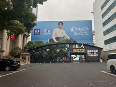 -海澜之家(总部展厅店)
