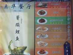 -奥华餐厅·老张记(台基厂店)