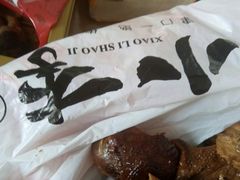 -小李烧鸡(西北角总店)