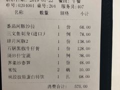 账单-肆月河豚·新淮扬(金融街店)