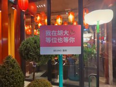 -胡大饭馆 24h(簋街总店)