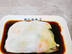 -银记肠粉店(北京路店)