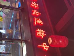 -十三姨正合丰烤肉(营迹路店)