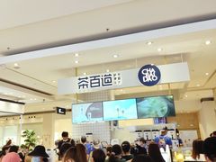 -茶百道(柏威年店)