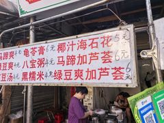 -贤兴甜汤