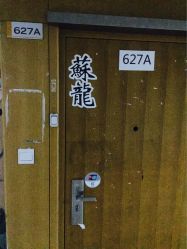 门头-苏龙纹身