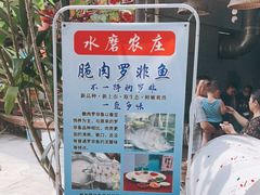 -水磨农庄