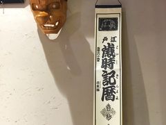-樱宿日式和牛烧肉(五道口店)