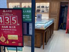 -品真阁华夏典当行(四通桥店)