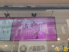 -霸王茶姬(金港国际店)