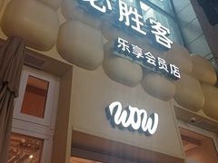 -必胜客(WOW昙华林店)