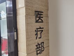 -上海大学附属上海和平眼科医院