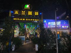 门面-米兰臻选·花园餐厅(航空店)