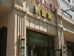 -阿依库勒美食快餐厅(克拉玛依店)