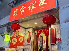 -友谊食店·北城天街