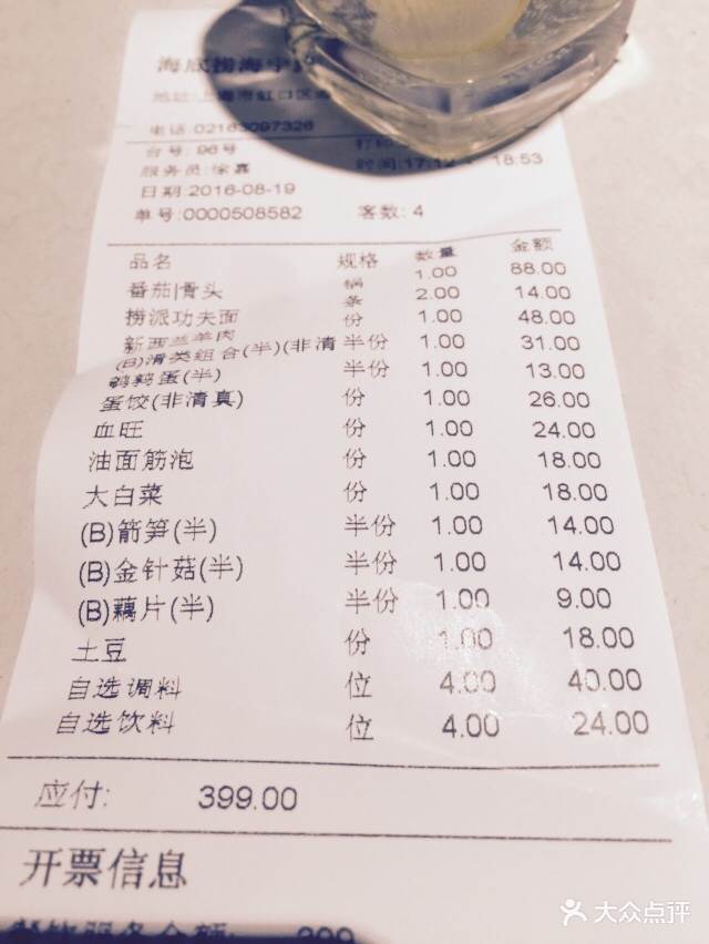 海底撈火鍋(海寧路店)--價目表-賬單圖片-上海美食-大眾點評網