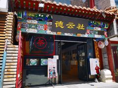 -北京前门大栅栏