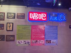 -唱吧麦颂KTV(西单华威潮铺街店)