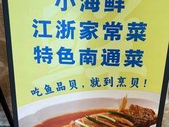 -烹贝小馆(华采天地店)
