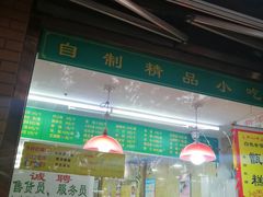 门面-白魁老号饭庄(安内店)