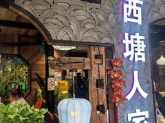 -西塘人家•黑金冠本地好店