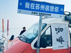 -太湖面馆十八浇(渔港路店)