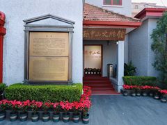 -上海孙中山故居纪念馆