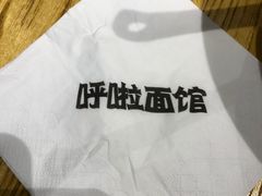 -呼啦面馆·头牌豌杂面(爱琴海店)