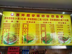 -西环肥仔螺蛳粉(总店)