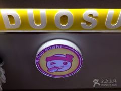 -N多寿司(万尚城店)