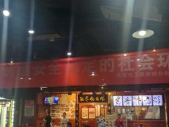 门面-食上东新街美食街区(民乐新都会店)