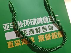 -亚马逊蒸汽活海鲜自助(LCM置汇旭辉广场店)