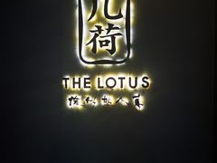 -几荷·恰似故人来(秀水广场店)
