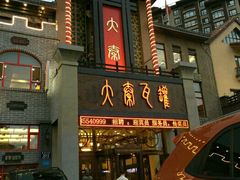 -大秦瓦罐(光谷大街店)
