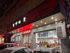 -黄师奶甜品店