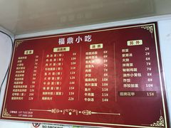 菜单-大叔家福鼎小吃(十全街店)