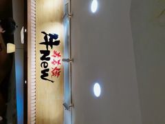 -牛New寿喜烧(青浦店)