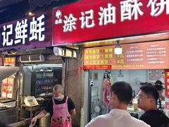 -涂记油酥饼(江汉三路店)