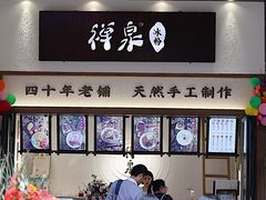 -禅泉冰粉(24城店)