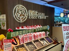 -四道菜·福建菜馆(新街口金鹰店)