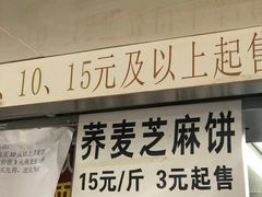 -香糯炎荞饼王(解放碑店)