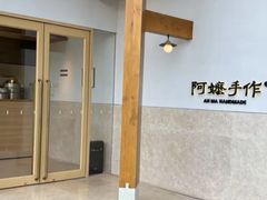 -阿嬷手作(上海万象城店)