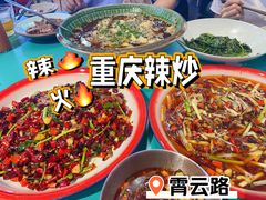 -川正旺江湖菜(三元桥店)