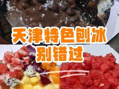 -王中王刨冰