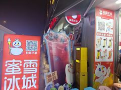 -蜜雪冰城(建设路店)