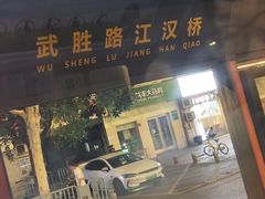 -凯德广场(武胜路店)